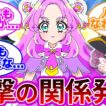 【情報開示】主人公とラスボス、禁断の関係が判明...に対する反応集【プリキュア反応集】【名探偵プリキュア】【たんプリ】【第37話「ウソノワールとニジーのティータイム」】