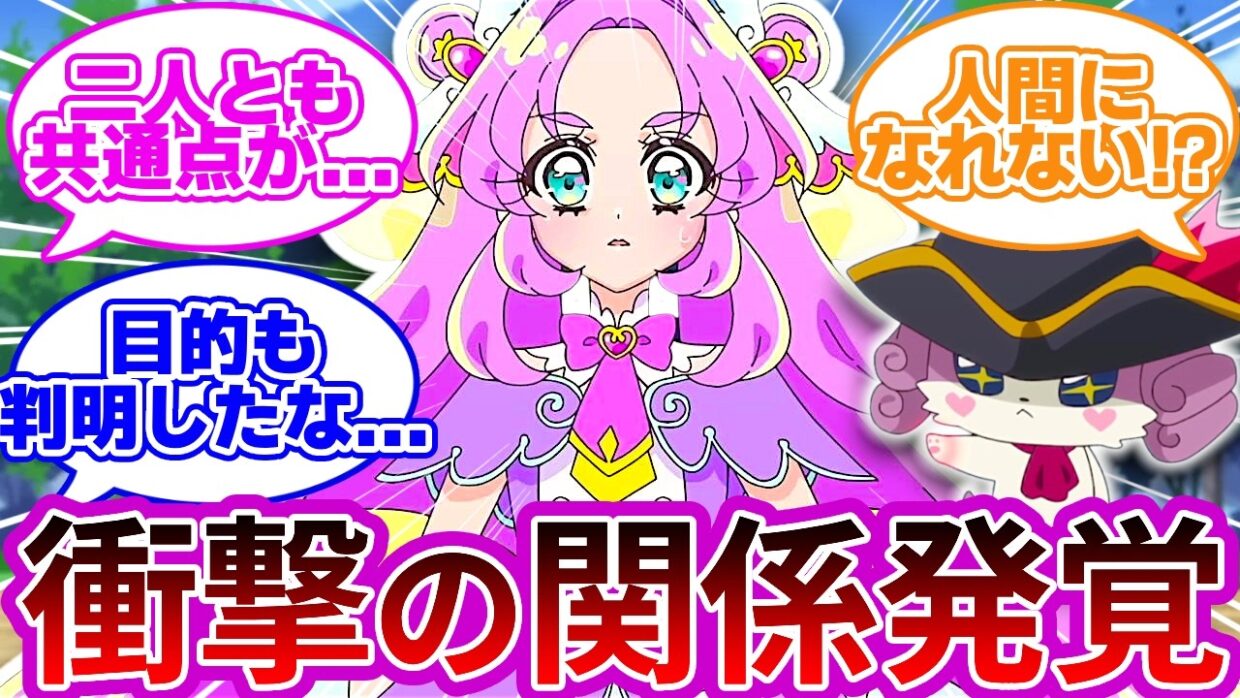 【情報開示】主人公とラスボス、禁断の関係が判明...に対する反応集【プリキュア反応集】【名探偵プリキュア】【たんプリ】【第37話「ウソノワールとニジーのティータイム」】