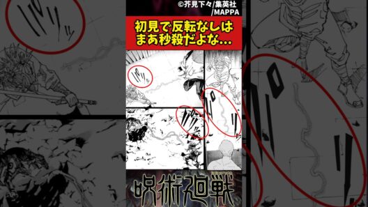 【呪術廻戦】初見で反転なしはまあ秒殺だよな... #呪術廻戦 #反応集