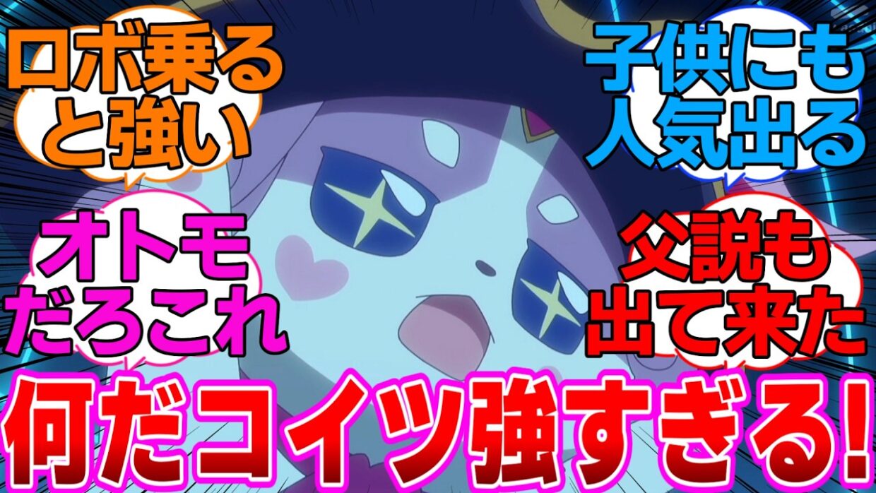 【名探偵プリキュア】戦わないと思ったウソノワール様戦ったら超強いに対する反応集