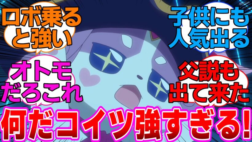 【名探偵プリキュア】戦わないと思ったウソノワール様戦ったら超強いに対する反応集