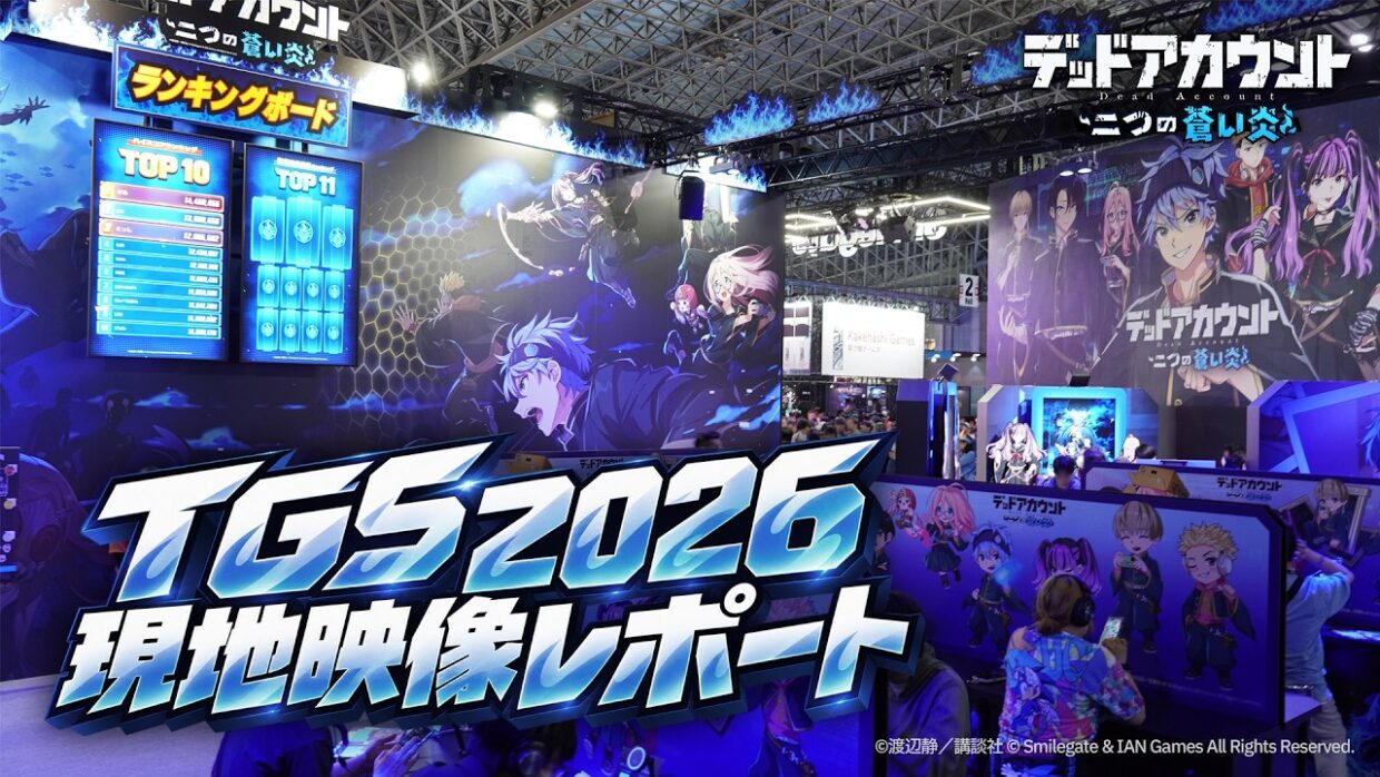『デッドアカウント～二つの蒼い炎～』🎥 TGS2026現地映像レポート