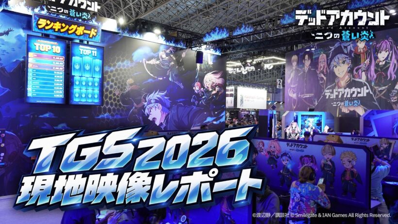 『デッドアカウント～二つの蒼い炎～』🎥 TGS2026現地映像レポート