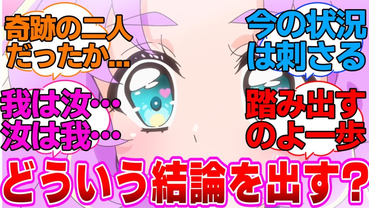 【名探偵プリキュア】母親の言葉を信じるのも未來自由の書を信じるのも一緒に対する反応集
