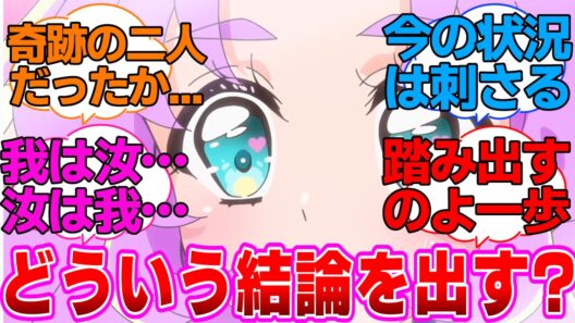 【名探偵プリキュア】母親の言葉を信じるのも未來自由の書を信じるのも一緒に対する反応集