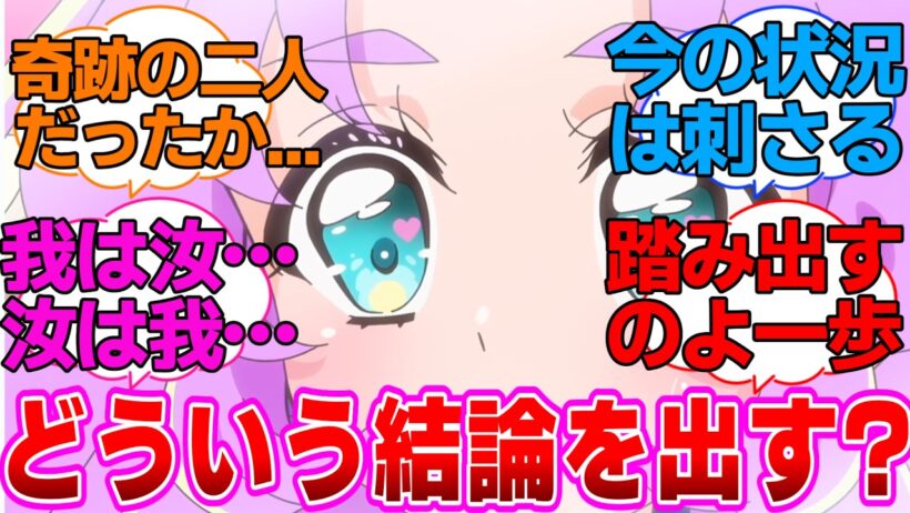 【名探偵プリキュア】母親の言葉を信じるのも未來自由の書を信じるのも一緒に対する反応集
