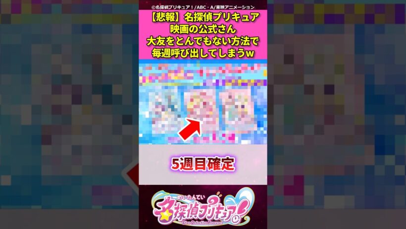 【悲報】名探偵プリキュア映画の公式さん大友をとんでもない方法で毎週呼び出してしまうw【名探偵プリキュア！】 #反応集 #アニメ