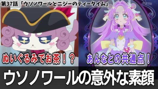 【名探偵プリキュア！第37話】ウソノワールの秘密とあんなの共通点【ゆっくり解説】