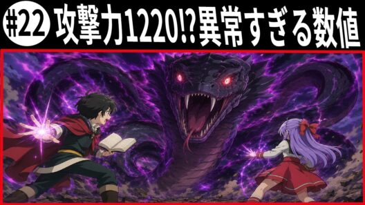 ヘルモード 攻撃力1220⁉異常すぎる数値