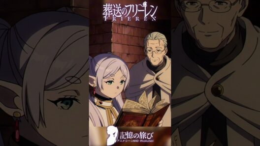 断られても、次の一手。#葬送のフリーレン #frieren #アニメ #名シーン #ai超解像