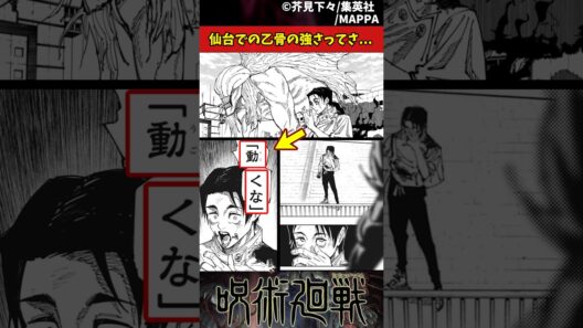 【呪術廻戦】仙台での乙骨の強さってさ #呪術廻戦 #反応集