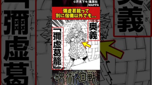 【呪術廻戦】彌虚葛籠って別に宿儺以外でも... #呪術廻戦 #反応集