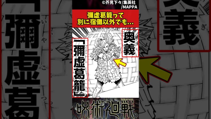 【呪術廻戦】彌虚葛籠って別に宿儺以外でも... #呪術廻戦 #反応集