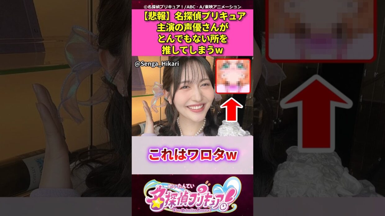 【悲報】名探偵プリキュア主演の声優さんがとんでもない所を推してしまうw【名探偵プリキュア！】 #反応集 #アニメ