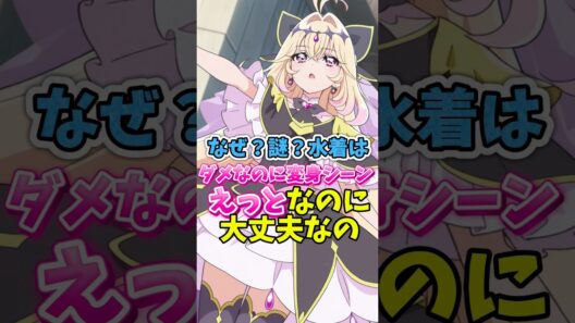 【名探偵プリキュア】プリキュアは水着NGなのに変身シーンは大丈夫なの　#名探偵プリキュア #キュアアルカナシャドウ
