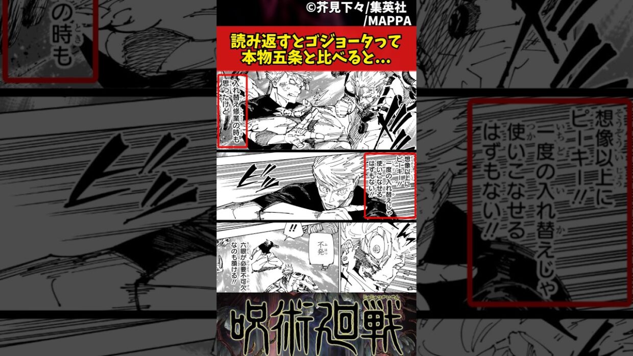 【呪術廻戦】読み返すとゴジョータって本物五条と比べると... #呪術廻戦 #反応集