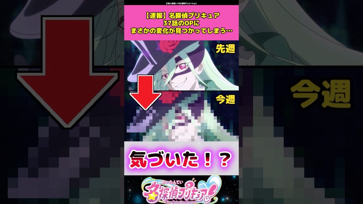 【速報】名探偵プリキュア37話のOPにまさかの変化が見つかってしまう！？ #名探偵プリキュア #プリキュア #アニメ #反応集