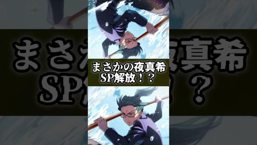 【ファンパレ】夜真希ちゃんついにSP解放来そうな予感！！ #呪術廻戦 #最新アプデ情報 #ファンパレ #jujutsukaisen #恒常キャラ #恒常 #最新ニュース #最強キャラ