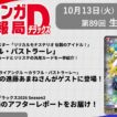 週刊ヴァンガ情報局デラックス ～第89回～