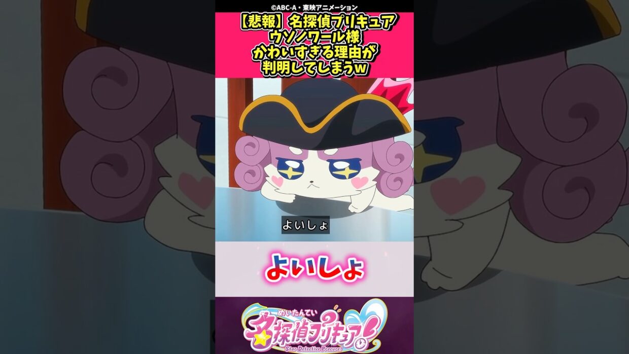 【悲報】名探偵プリキュアウソノワール様かわいすぎる理由が判明してしまうw #プリキュア #反応集 #shorts
