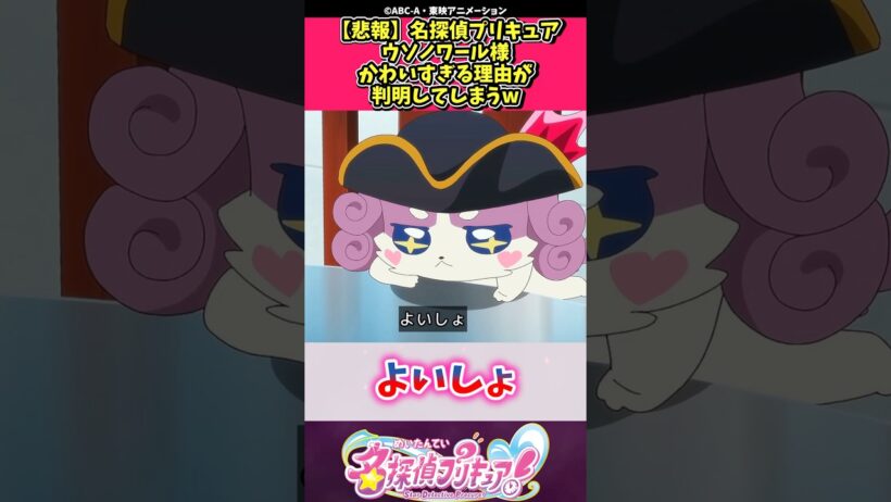 【悲報】名探偵プリキュアウソノワール様かわいすぎる理由が判明してしまうw #プリキュア #反応集 #shorts