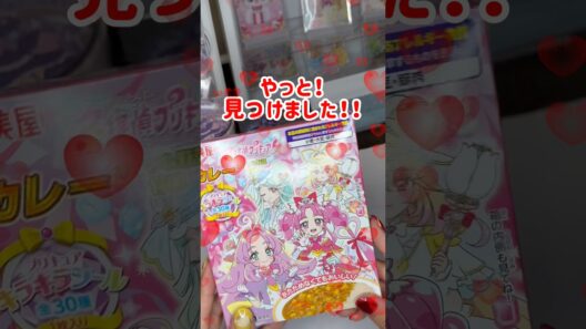 【名探偵プリキュア】新しいプリキュアカレー🍛 #shorts