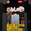 【本音】登場が長すぎて正直すぎる道枝駿佑ｗｗ #なにわ男子 #みっちー #うるわしの宵の月