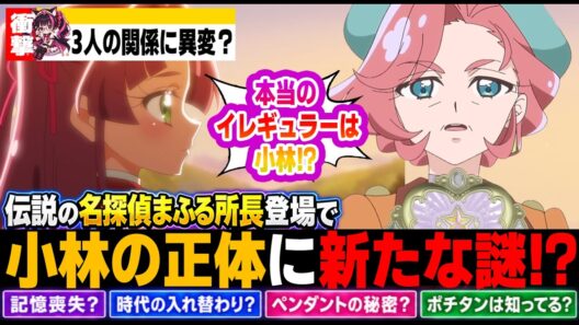 【名探偵プリキュア】小林、お前一体何者なんだ…？まふる所長登場で正体に新たな謎が浮上【たんプリ】
