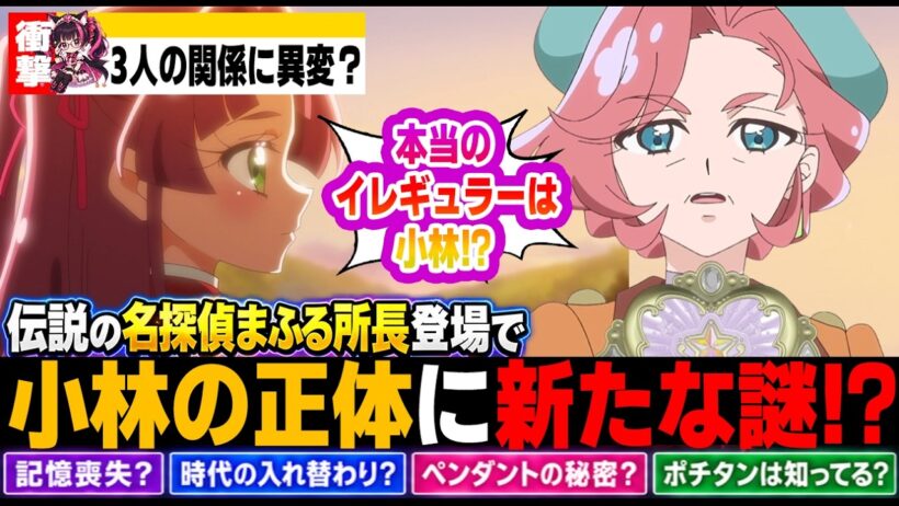 【名探偵プリキュア】小林、お前一体何者なんだ…？まふる所長登場で正体に新たな謎が浮上【たんプリ】