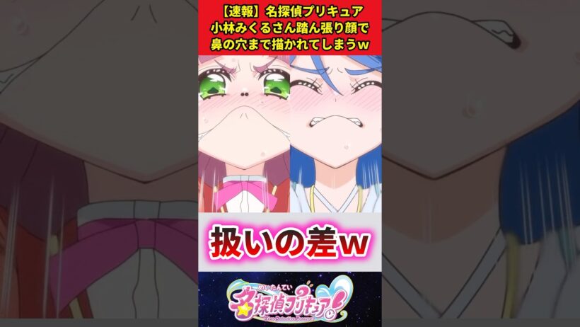 【速報】名探偵プリキュア小林みくるさん踏ん張り顔で鼻の穴まで描かれてしまうw #反応集 #アニメ #名探偵プリキュア #shorts