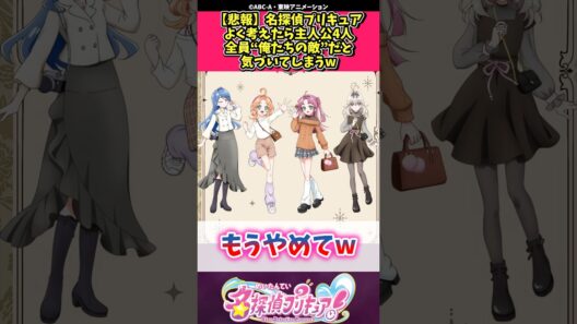 【悲報】名探偵プリキュアよく考えたら主人公4人全員“俺たちの敵”だと気づいてしまうw #プリキュア #反応集 #shorts
