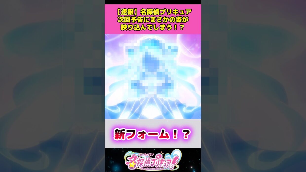 【速報】名探偵プリキュア次回予告にまさかの姿が映り込んでしまう！？ #名探偵プリキュア #プリキュア #アニメ #反応集