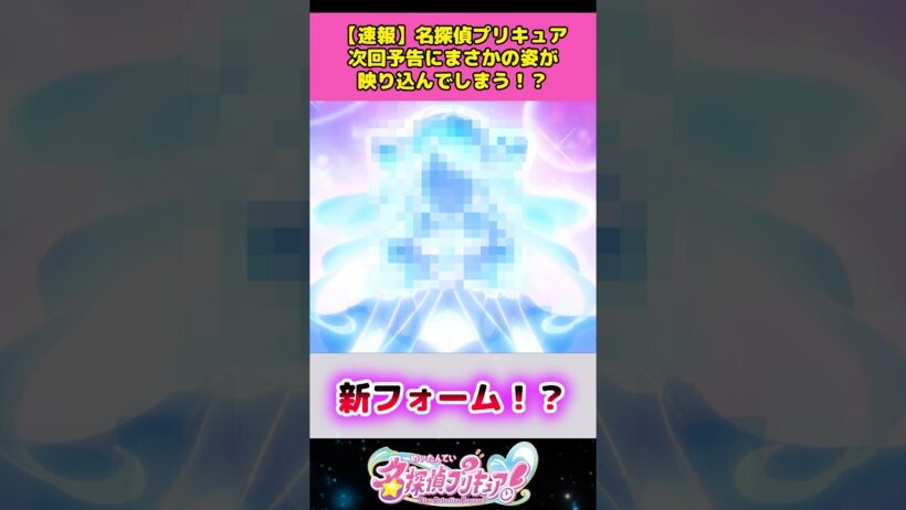 【速報】名探偵プリキュア次回予告にまさかの姿が映り込んでしまう！？ #名探偵プリキュア #プリキュア #アニメ #反応集