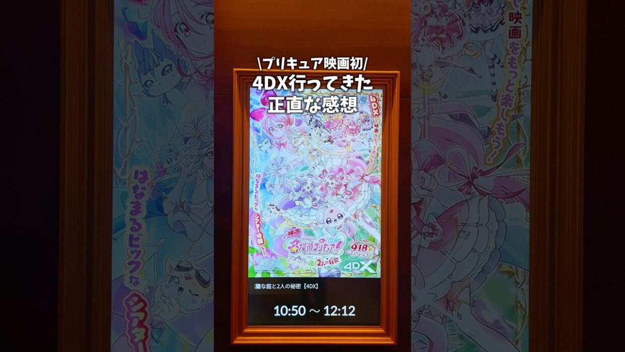 【プリキュア映画初の4DX】劇場版名探偵プリキュアに行ってきた正直な感想 #vlog #precure #プリキュア #たんプリ #映画 #shorts