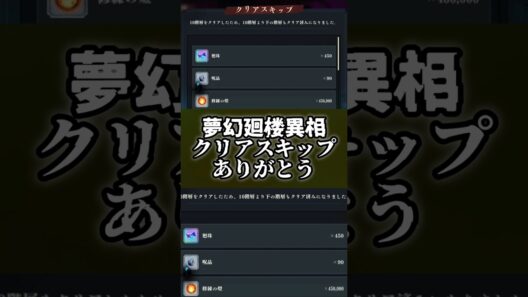 【ファンパレ】夢幻廻楼異相クリアスキップありがとう #呪術廻戦 #最新アプデ情報 #ファンパレ #jujutsukaisen #アップデート #アップデート情報 #期間限定イベント #期間限定
