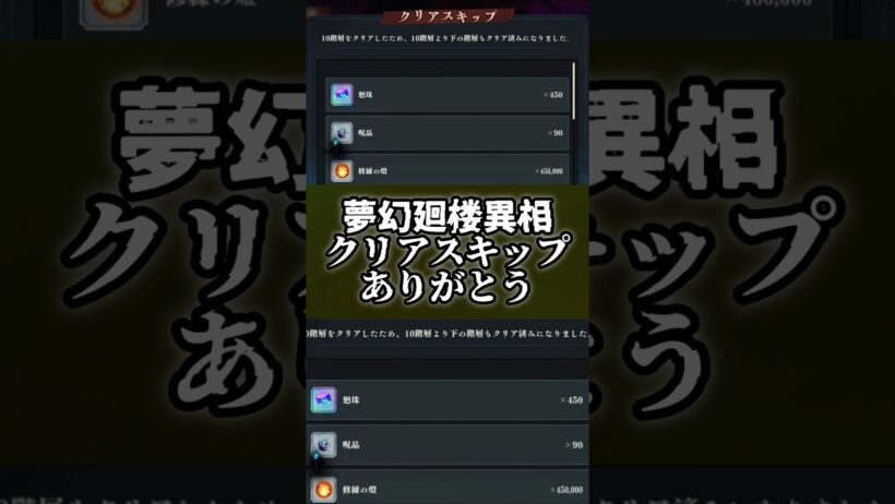 【ファンパレ】夢幻廻楼異相クリアスキップありがとう #呪術廻戦 #最新アプデ情報 #ファンパレ #jujutsukaisen #アップデート #アップデート情報 #期間限定イベント #期間限定