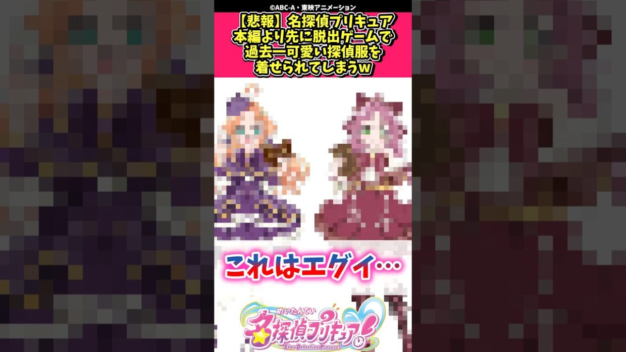 【悲報】名探偵プリキュア本編より先に脱出ゲームで過去一可愛い探偵服を着せられてしまうw #プリキュア #反応集 #shorts