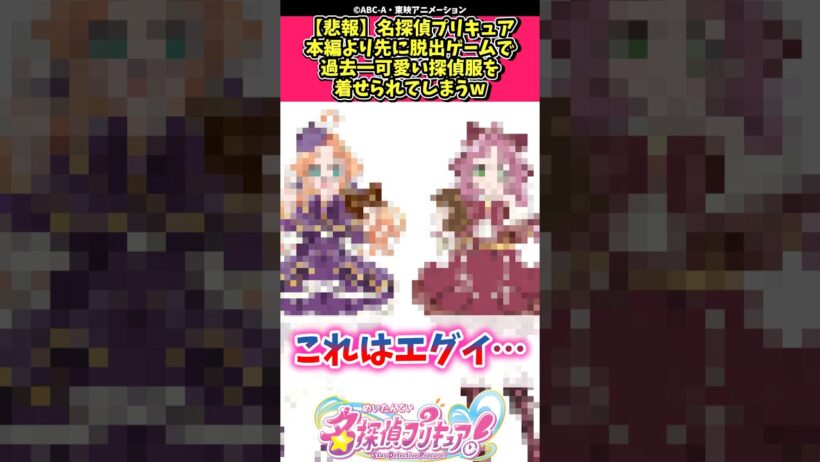 【悲報】名探偵プリキュア本編より先に脱出ゲームで過去一可愛い探偵服を着せられてしまうw #プリキュア #反応集 #shorts