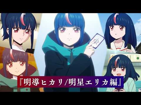 【劇場先行上映記念！ヒカリ・エリカ編】「カードファイト!! ヴァンガード Divinez 運命星戦編」！マサノリと振り返る特別映像