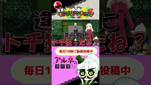 アルネの事件簿リン・ラインヴァイスNO事件1話切り抜き #shorts #ゲーム実況 #vtuber