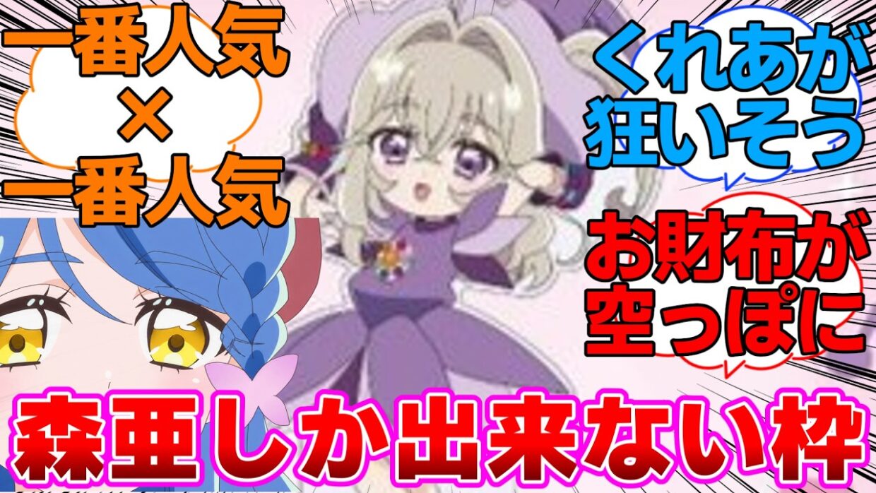 【名探偵プリキュア】おんぷちゃんコスをする森亜るるかに対する反応集【おジャ魔女どれみ】