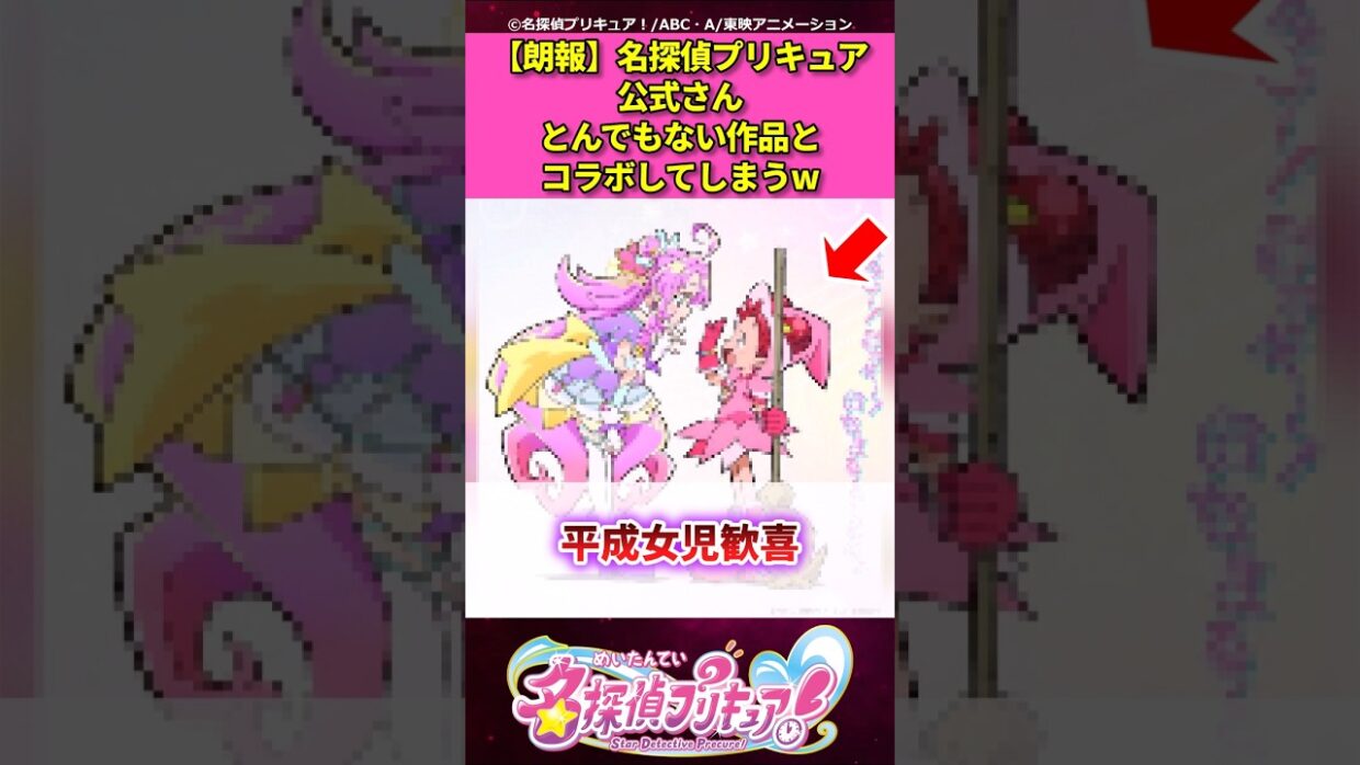 【朗報】名探偵プリキュア公式さんとんでもない作品とコラボしてしまうw【名探偵プリキュア！】 #反応集 #アニメ