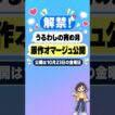『うるわしの宵の月』公開1週間前の解禁、実は2つあった【実は】 #Shorts
