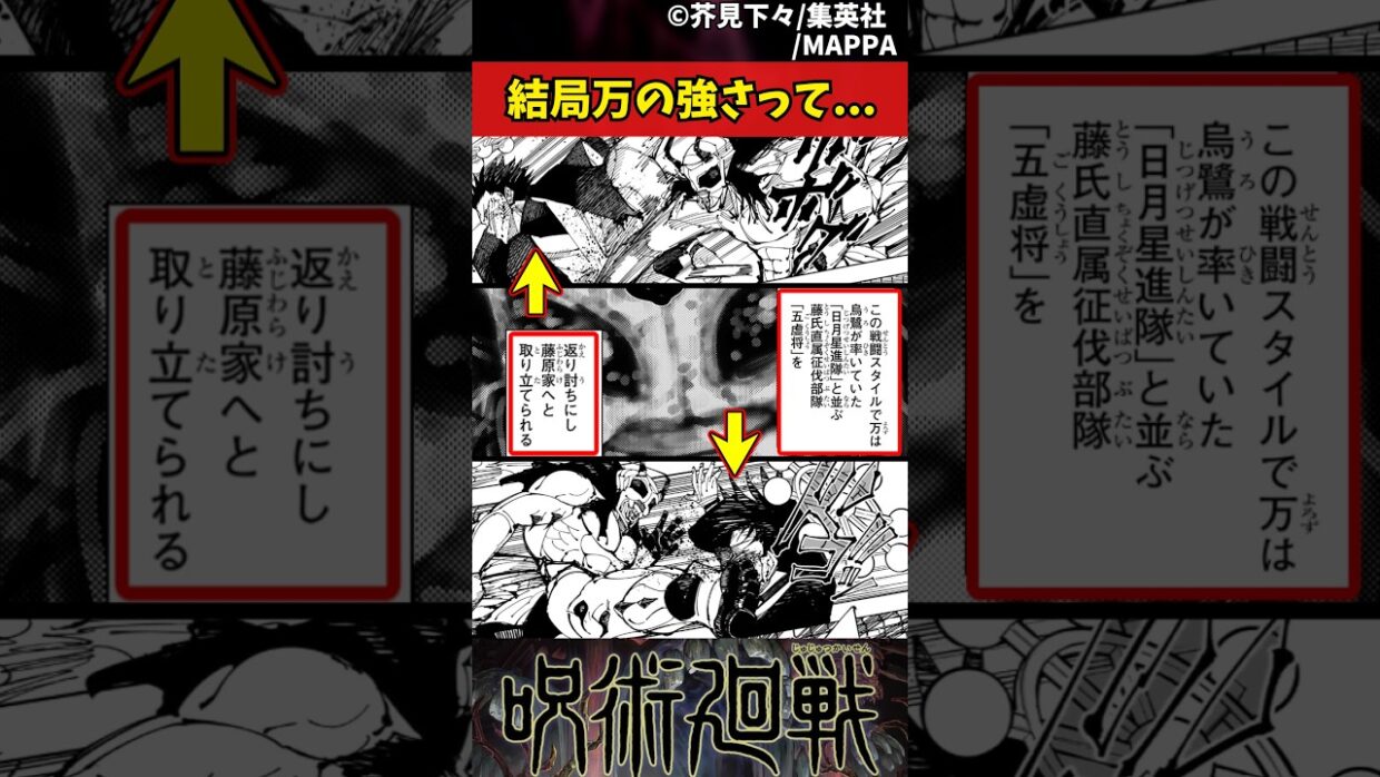 【呪術廻戦】結局万の強さって... #呪術廻戦 #反応集