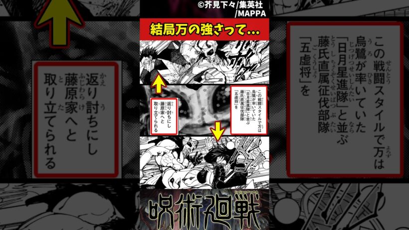 【呪術廻戦】結局万の強さって... #呪術廻戦 #反応集