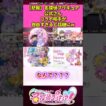 【悲報】名探偵プリキュア公式さんコラボ相手が自由すぎると話題にw【名探偵プリキュア！】 #反応集 #アニメ