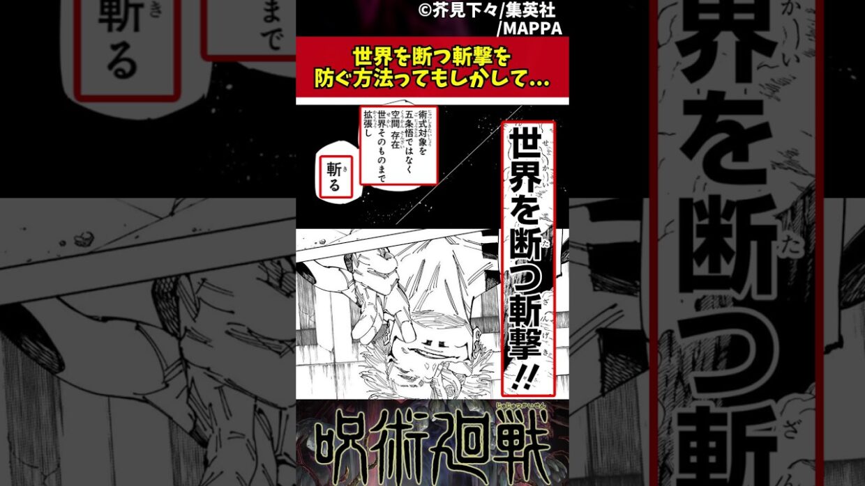 【呪術廻戦】世界を断つ斬撃を防ぐ方法ってもしかして... #呪術廻戦 #反応集