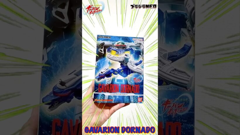 【超宇宙刑事ギャバン インフィニティ】一部彩色済のミニ組み立てプラキットシリーズの第4弾プラデラNEO ギャバリオンドルネードを開封。　#shorts