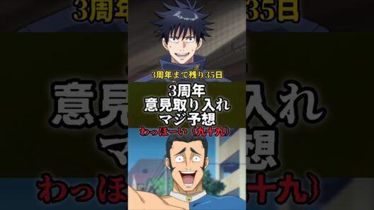 【ファンパレ】3周年意見取り入れて真面目予想 #呪術廻戦 #最新アプデ情報 #ファンパレ #jujutsukaisen #予想 #周年 #最強キャラ #期間限定 #限定キャラ #限定ガチャ