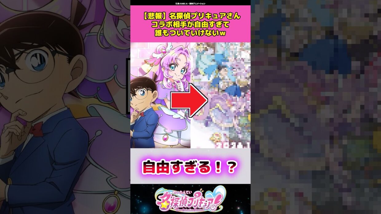 【悲報】名探偵プリキュアさんコラボ相手が自由すぎて誰もついていけなくなるw #名探偵プリキュア  #プリキュア #アニメ #反応集